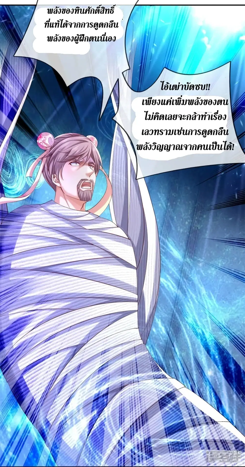 Sky Sword God ตอนที่ 547 หน้า 13