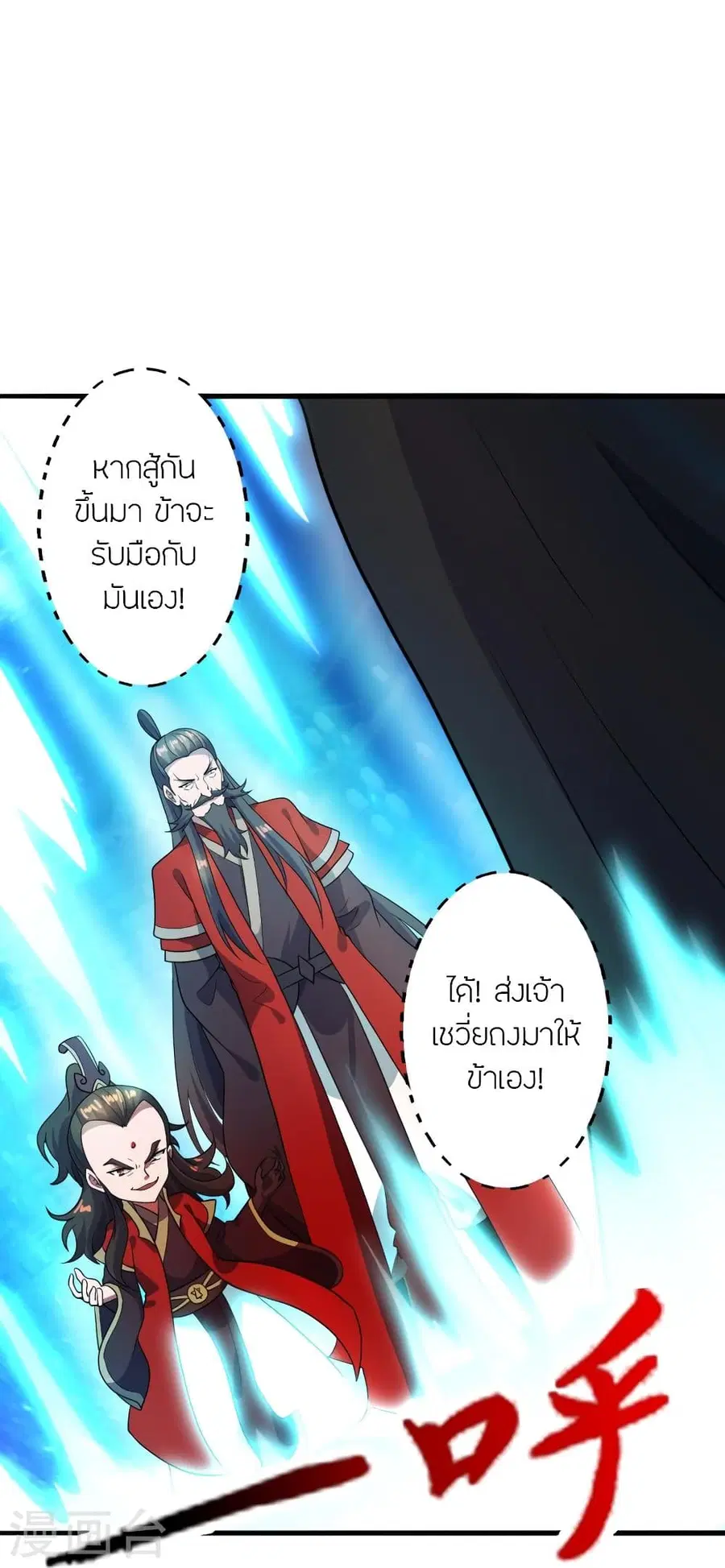 Banished Disciple’s Counterattack ราชาอมตะผู้ถูกขับไล่ ตอนที่ 303 หน้า 7