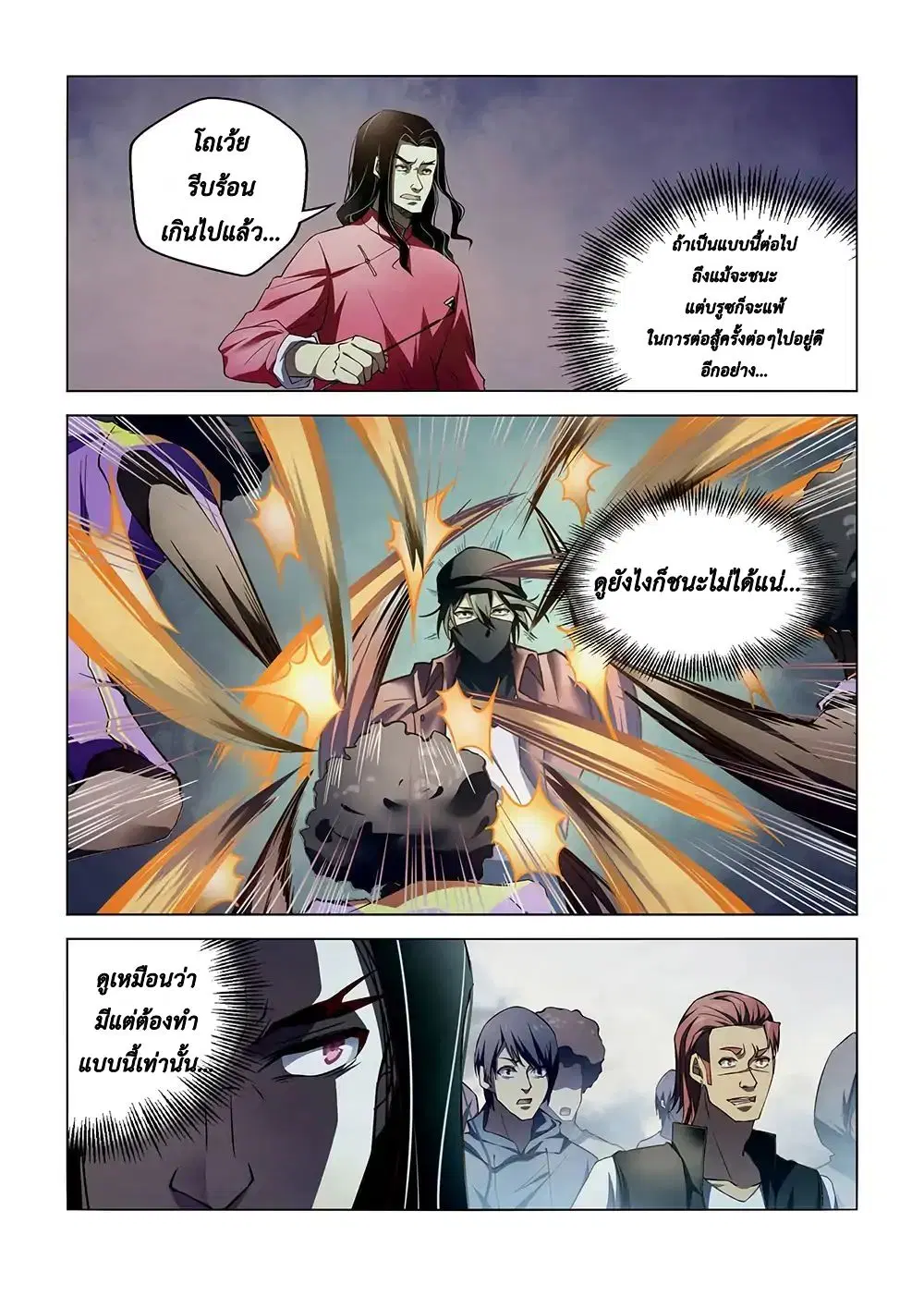 The Last Human ตอนที่ 123 หน้า 13