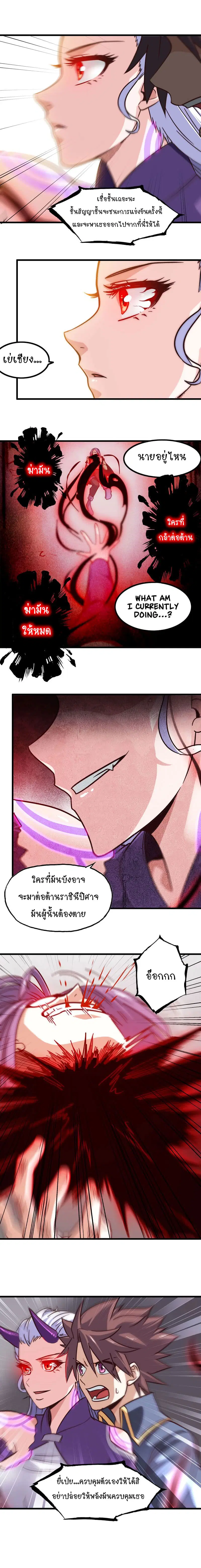 My Wife is a Demon Queen ตอนที่ 133 หน้า 5