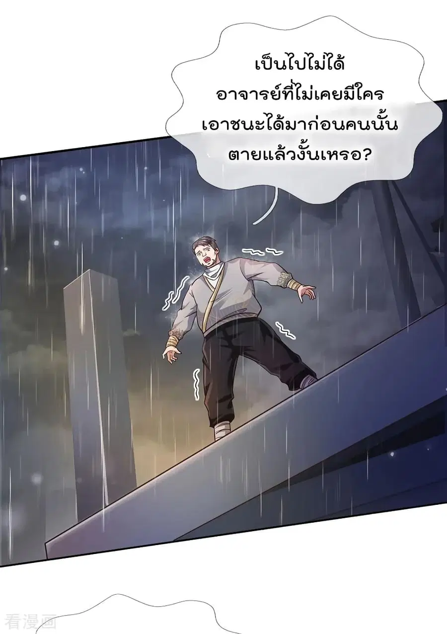 I’m the Great Immortal ตอนที่ 224 หน้า 8