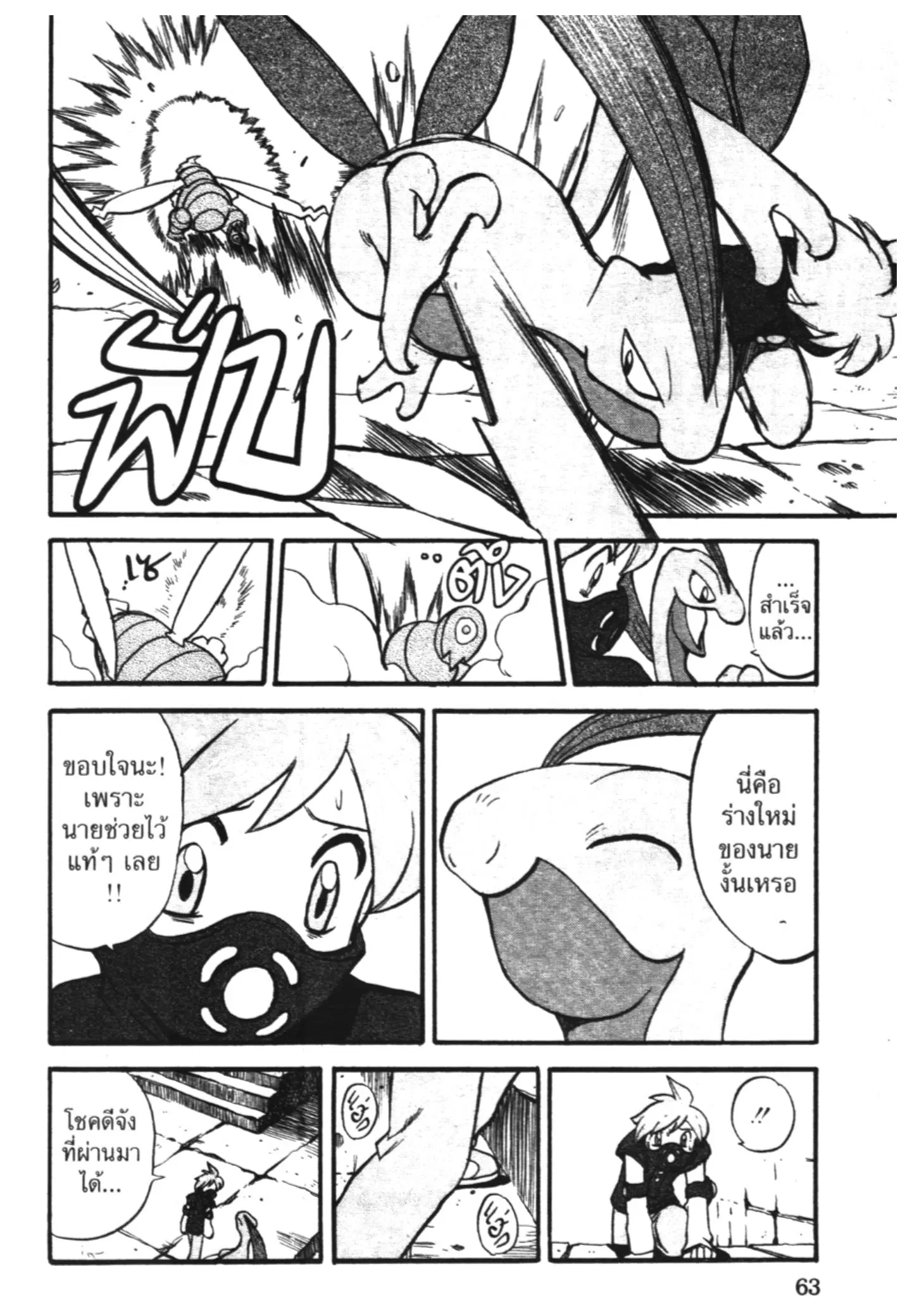 Pokémon ตอนที่ 241 หน้า 22