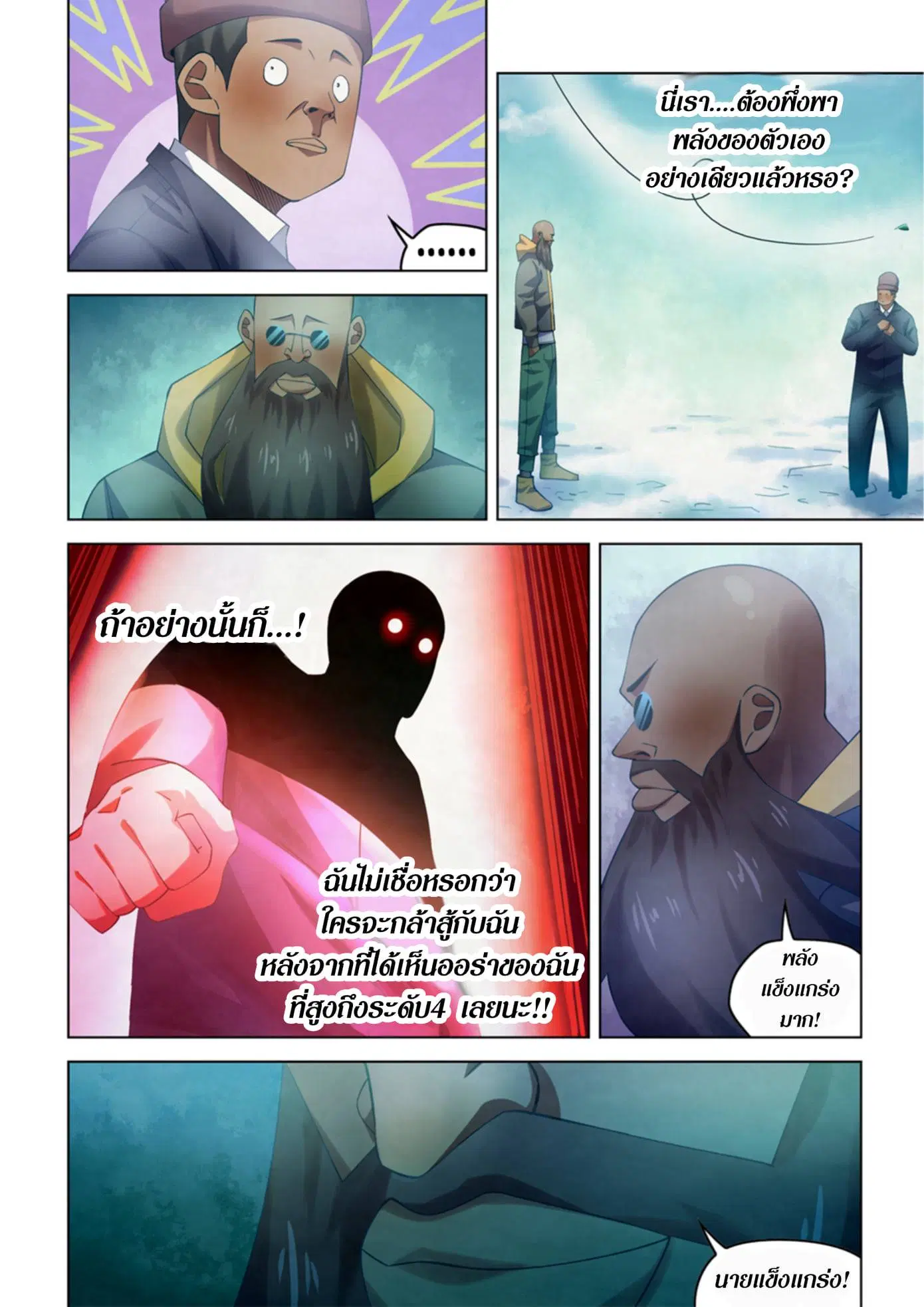 The Last Human ตอนที่ 326.33 หน้า 22