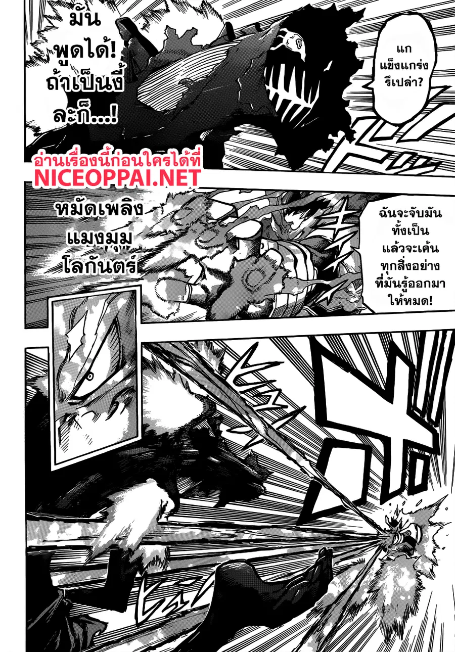 My Hero Academia ตอนที่ 187 หน้า 8