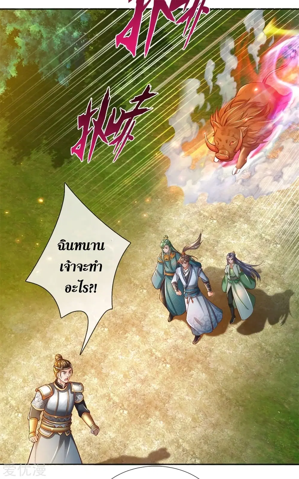 Sky Sword God ตอนที่ 335 หน้า 26