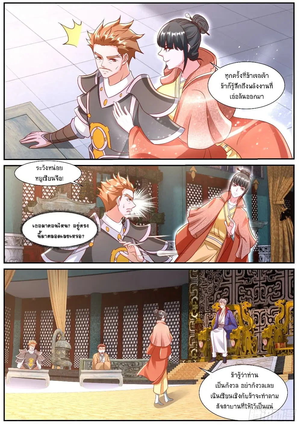 Rebirth Of The Urban Immortal Cultivator ตอนที่ 918 หน้า 5