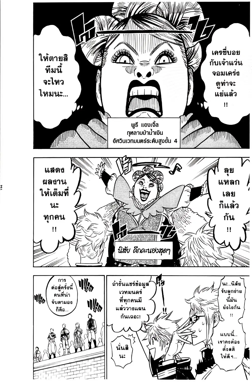 Black Clover ตอนที่ 119 หน้า 4