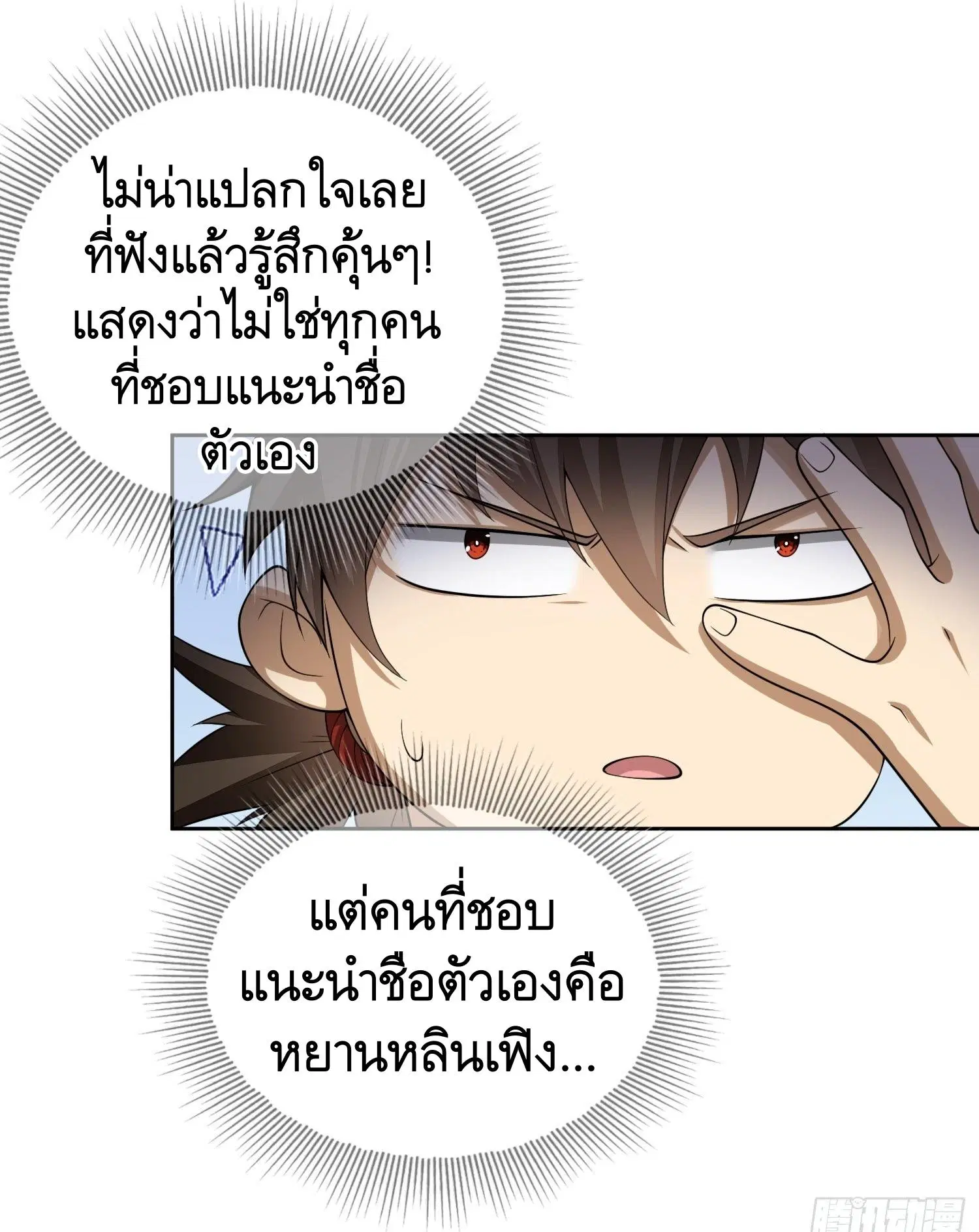 The First Order ตอนที่ 67 หน้า 41
