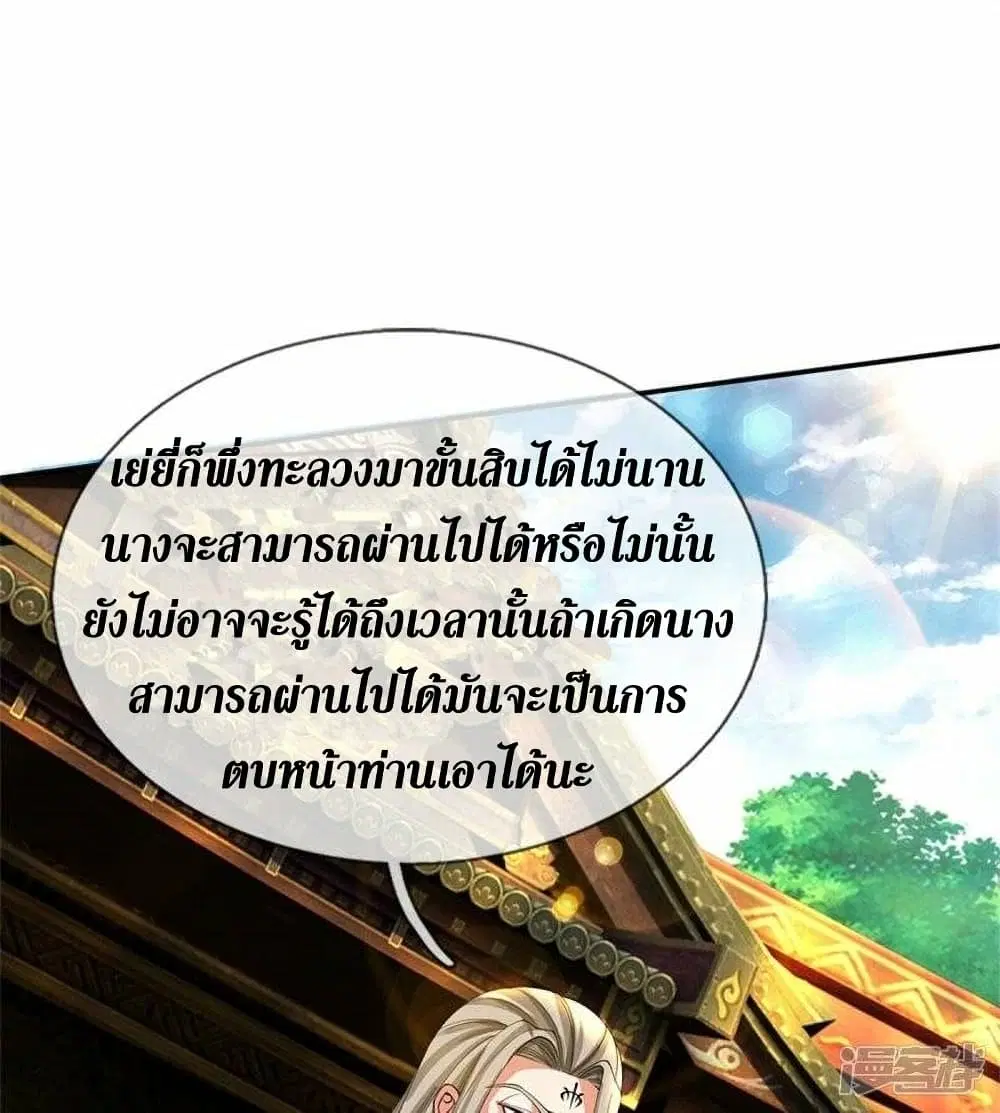 Sky Sword God ตอนที่ 498 หน้า 32