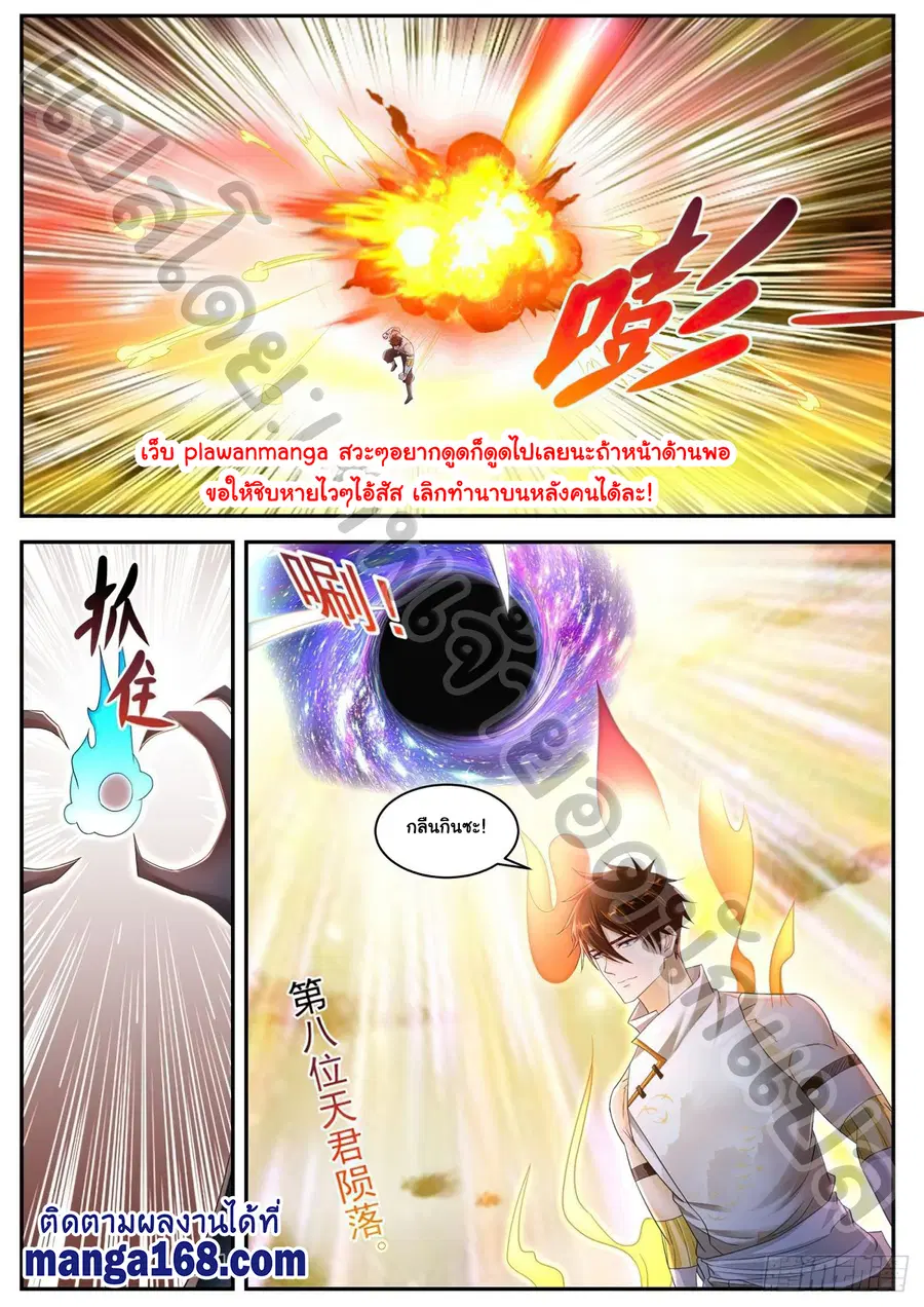 Rebirth Of The Urban Immortal Cultivator ตอนที่ 537 หน้า 10