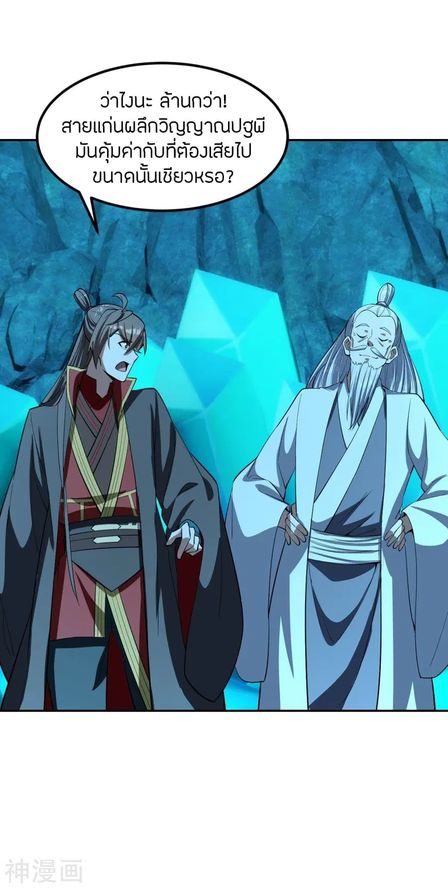 Banished Disciple’s Counterattack ราชาอมตะผู้ถูกขับไล่ ตอนที่ 239 หน้า 39
