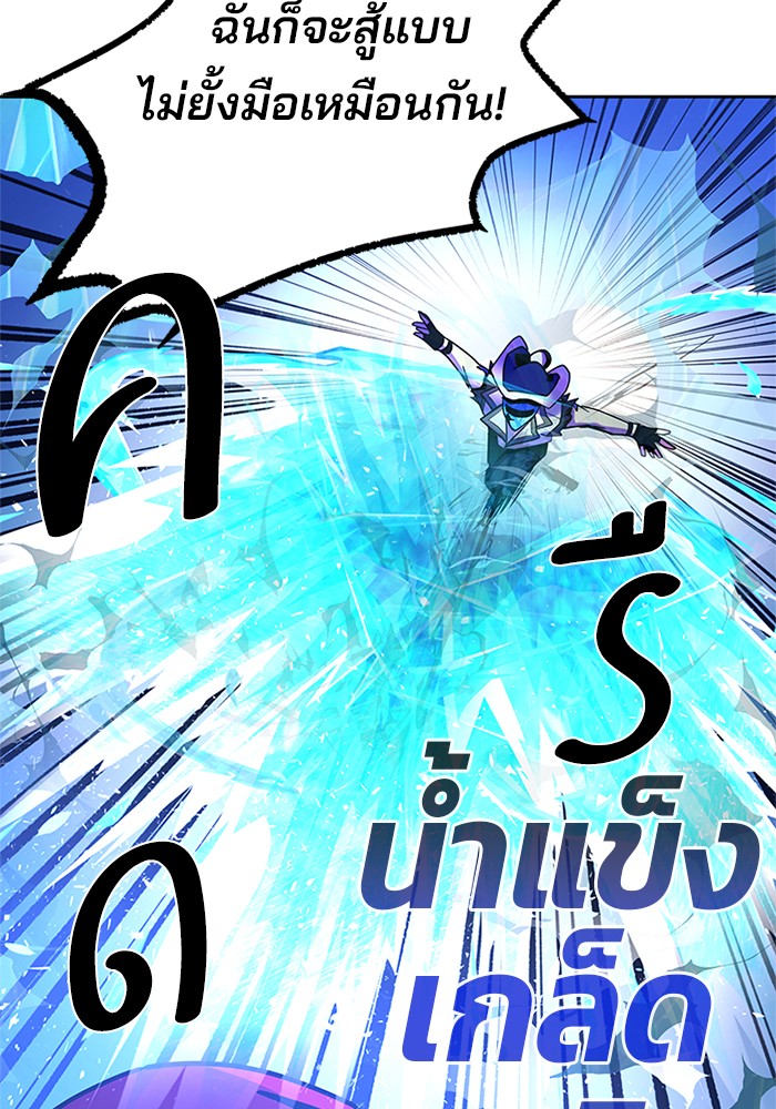 Villain to Kill ตอนที่ 49 หน้า 96
