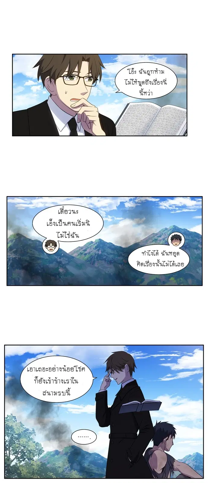 The Gamer ตอนที่ 381 หน้า 14