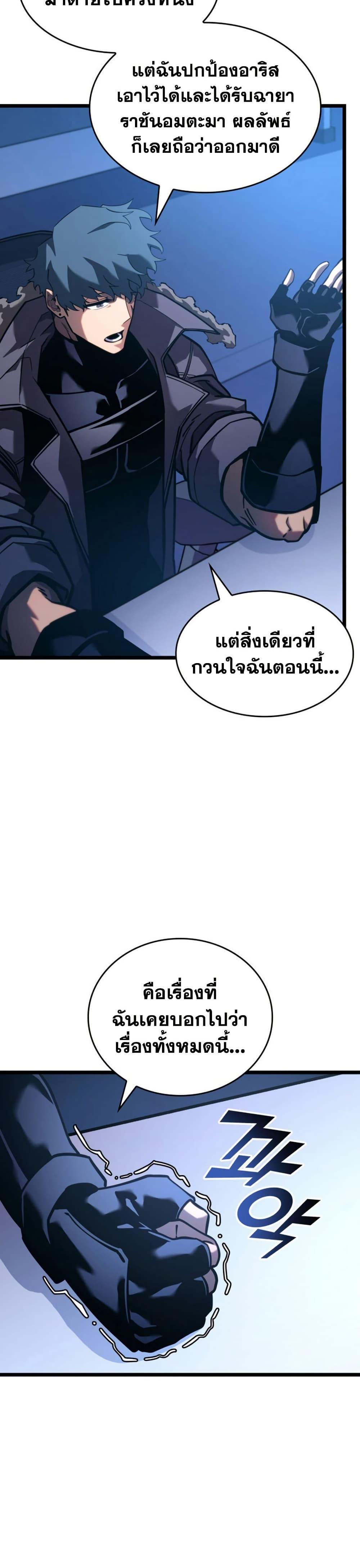 Return of the SSS-Class Ranker ตอนที่ 161 หน้า 33