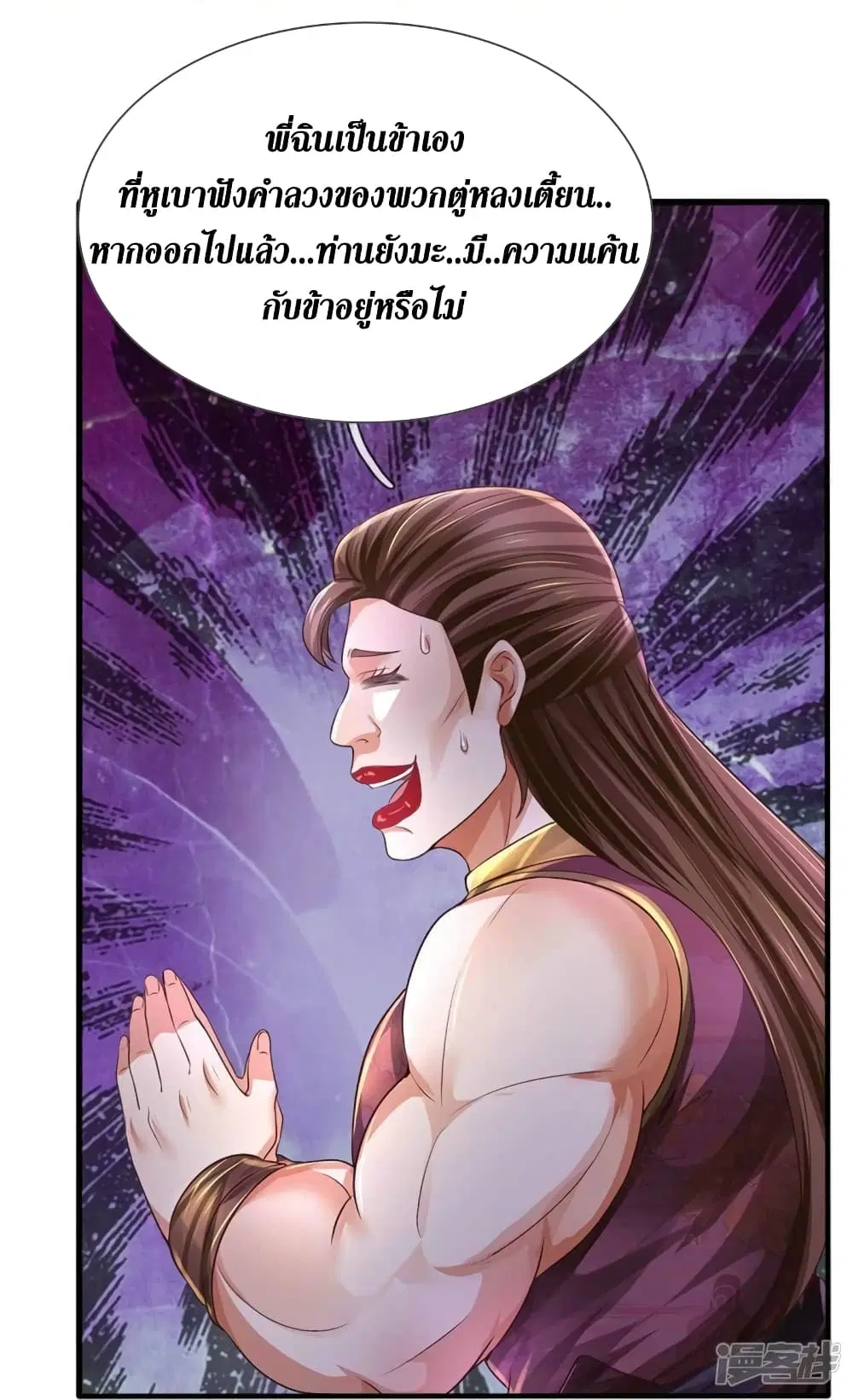 Sky Sword God ตอนที่ 563 หน้า 34