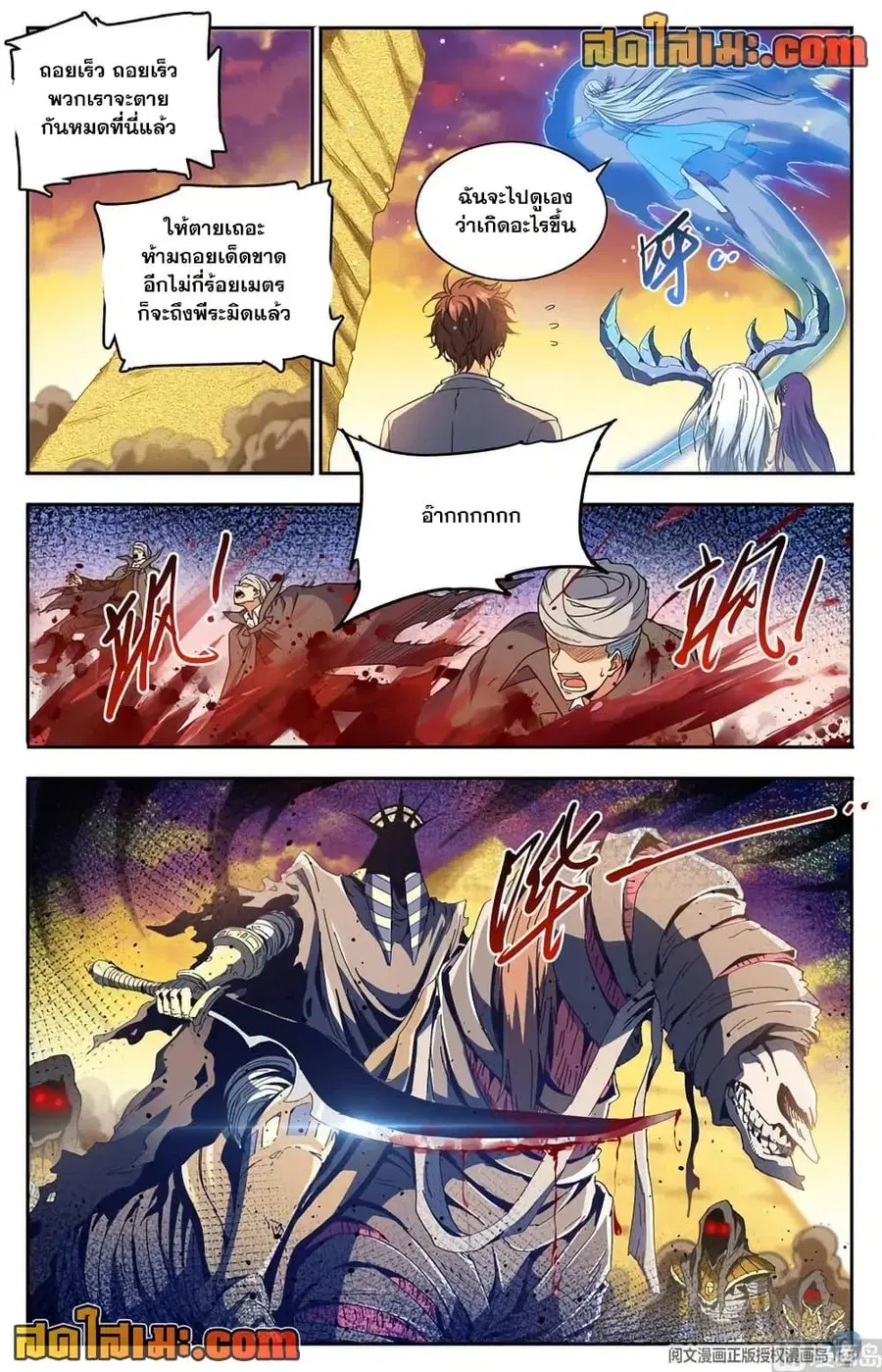 Versatile Mage ตอนที่ 666 หน้า 8
