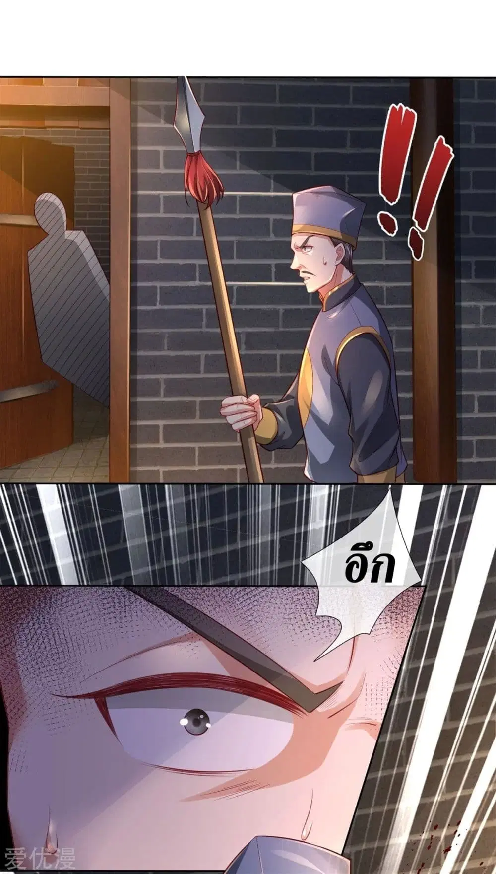 Sky Sword God ตอนที่ 368 หน้า 14