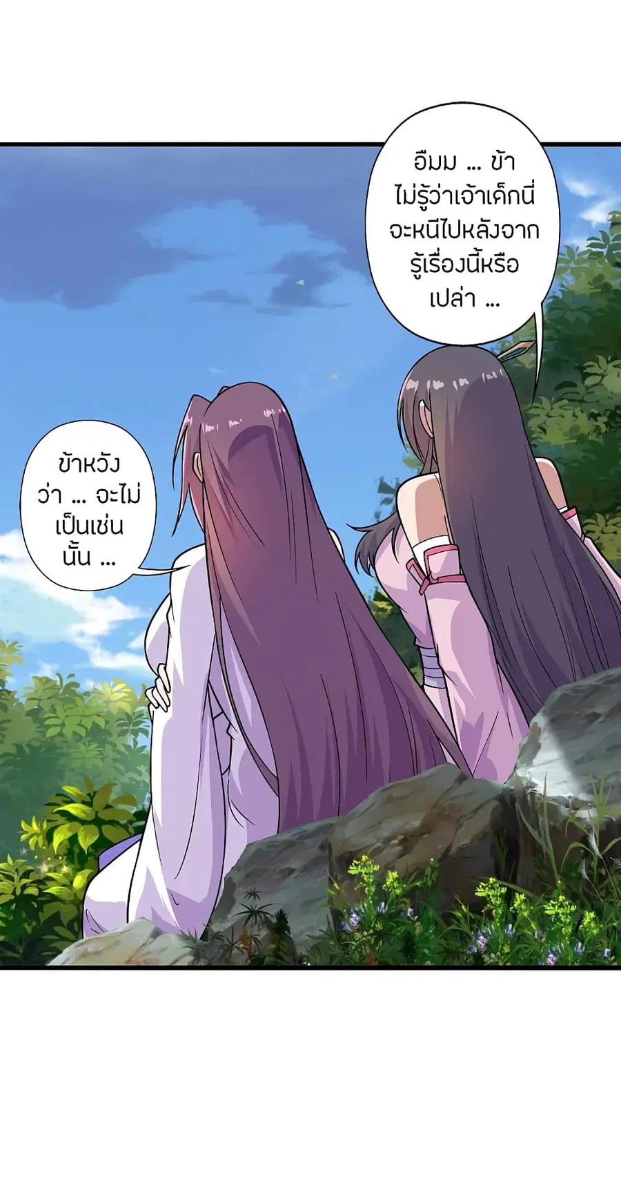 Banished Disciple’s Counterattack ราชาอมตะผู้ถูกขับไล่ ตอนที่ 196 หน้า 26