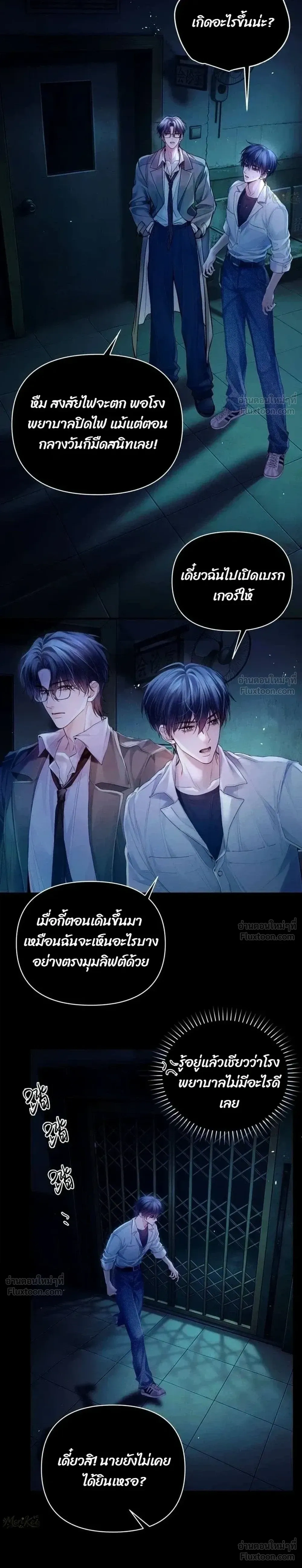 Silent Hospital – บันทึกลับแห่งโรงพยาบาลถงฮวา ตอนที่ 1 หน้า 12