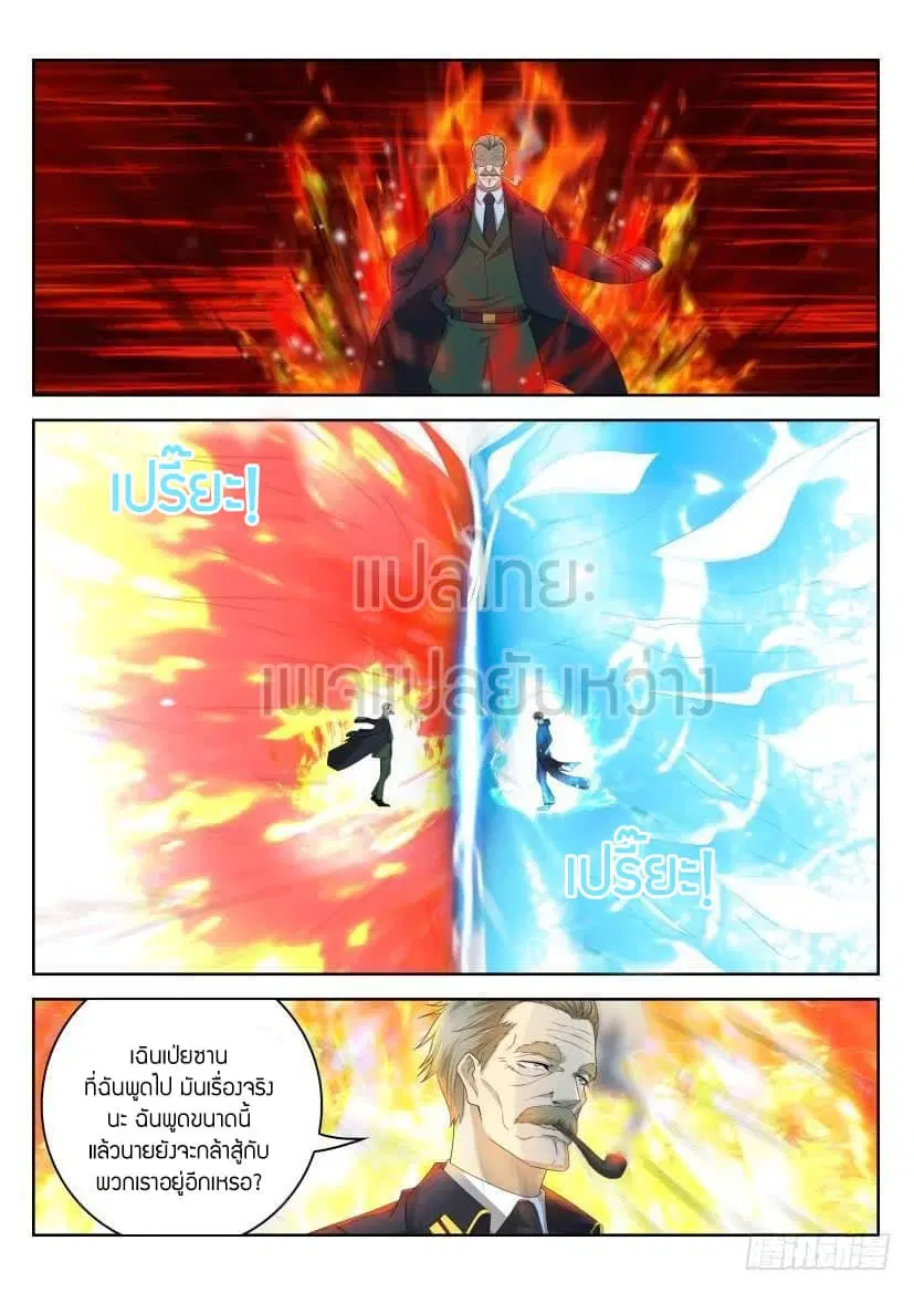 Rebirth Of The Urban Immortal Cultivator ตอนที่ 244 หน้า 4