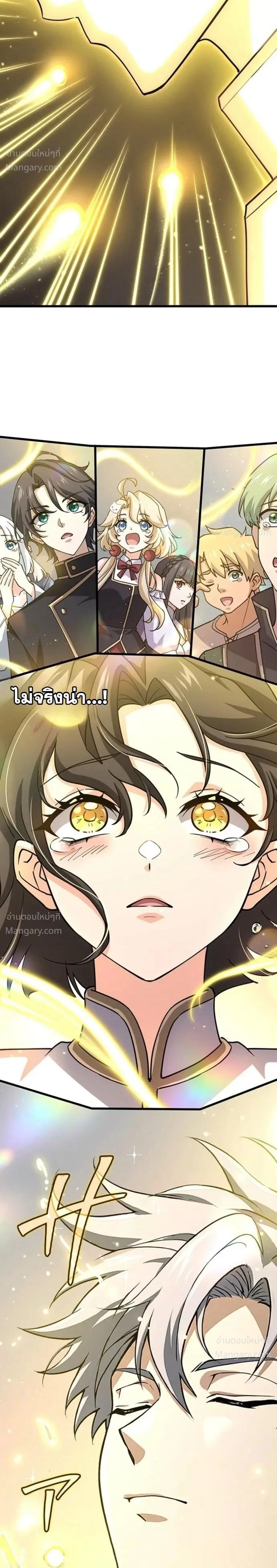 I Became a Genius at the Academy in a World Where Magic Reigns Supreme – ในโลกที่เวทมนตร์คือทุกสิ่ง ฉันเกิดใหม่เป็นอัจฉริยะแห่งอะคาเดมี ตอนที่ 109 หน้า 12