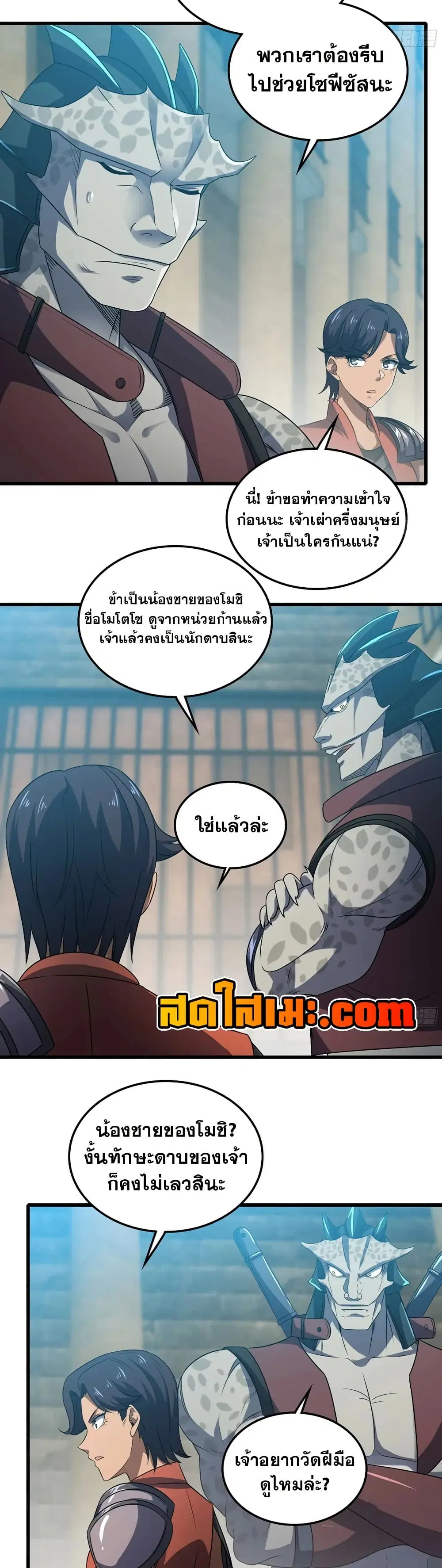 My Wife is a Demon Queen ตอนที่ 416 หน้า 6