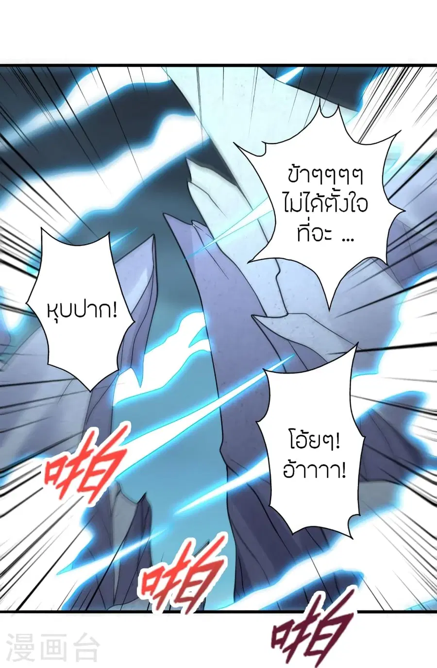 Banished Disciple’s Counterattack ราชาอมตะผู้ถูกขับไล่ ตอนที่ 357 หน้า 35