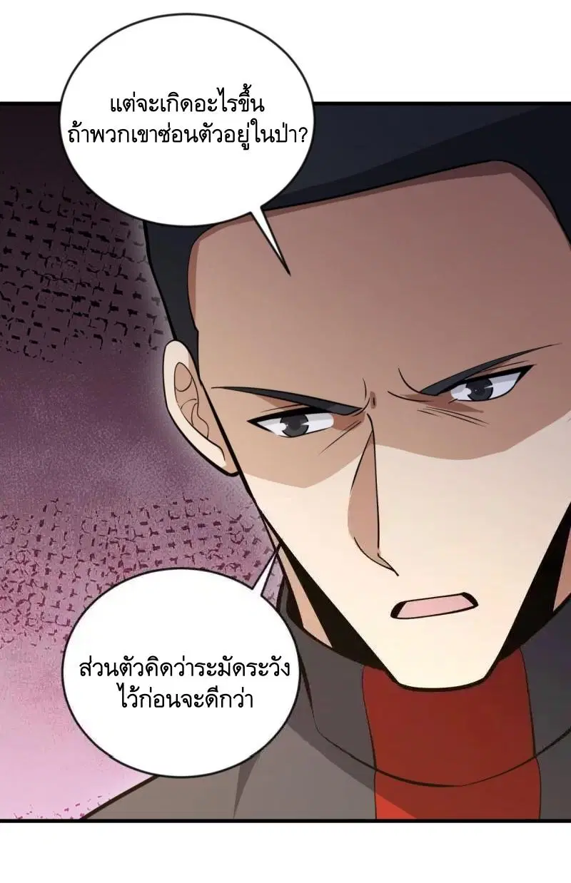 The First Order ตอนที่ 453 หน้า 29
