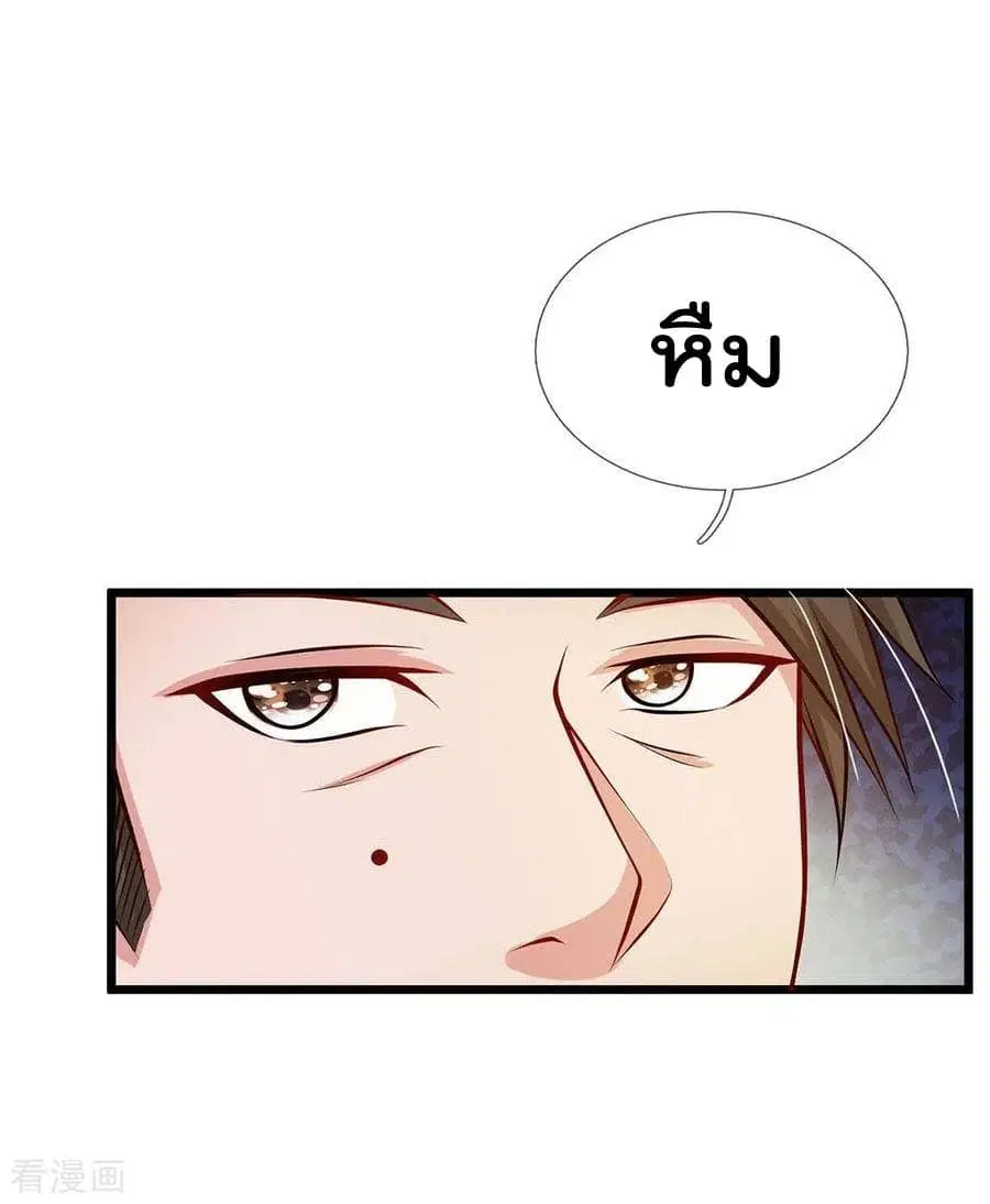 I’m the Great Immortal ตอนที่ 51 หน้า 11