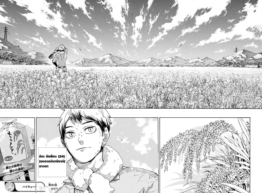 Haikyuu!! ตอนที่ 391 หน้า 16