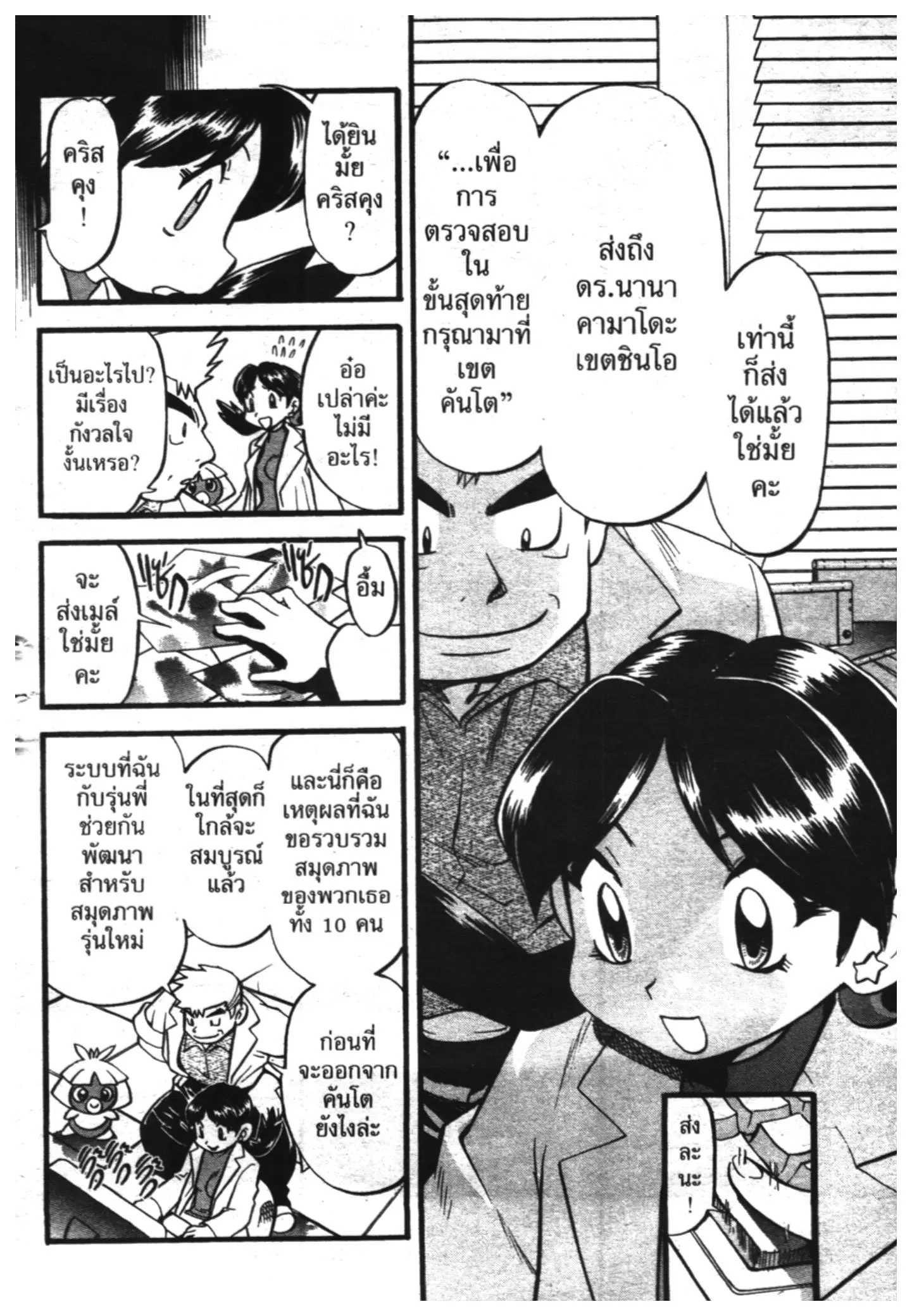 Pokémon ตอนที่ 337 หน้า 21