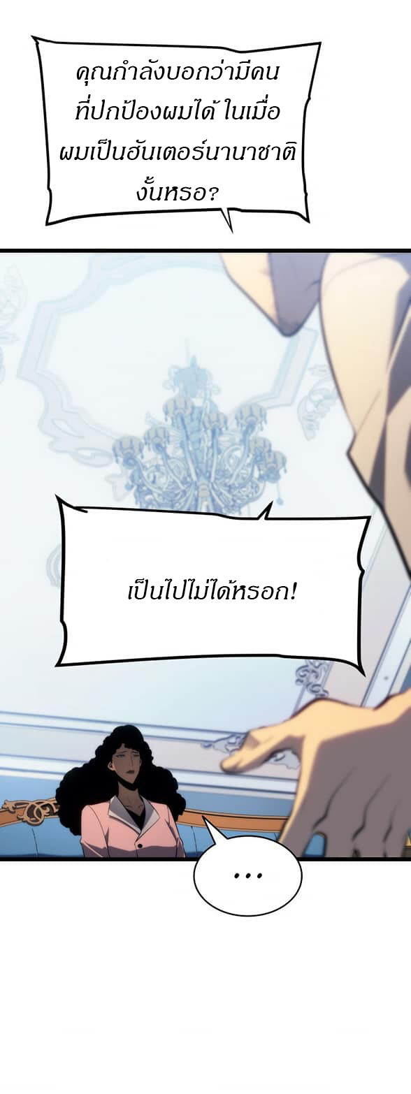 Solo Leveling โซโล่เลเวลลิ่ง ตอนที่ 139 หน้า 10