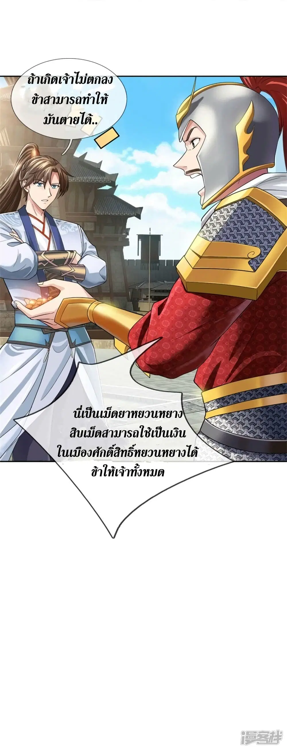 Sky Sword God ตอนที่ 534 หน้า 43