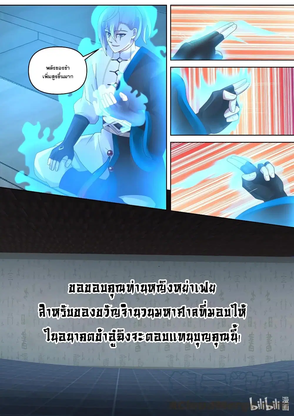 Martial God Asura ตอนที่ 449 หน้า 11