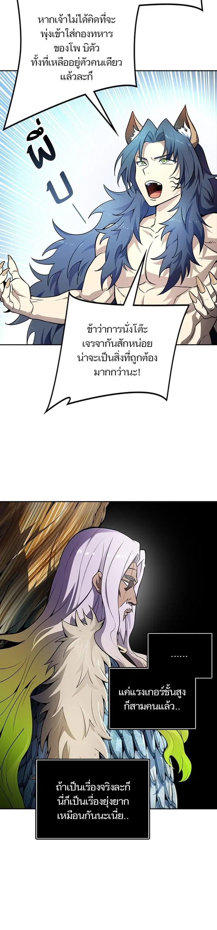 Tower of God ตอนที่ 580 หน้า 14