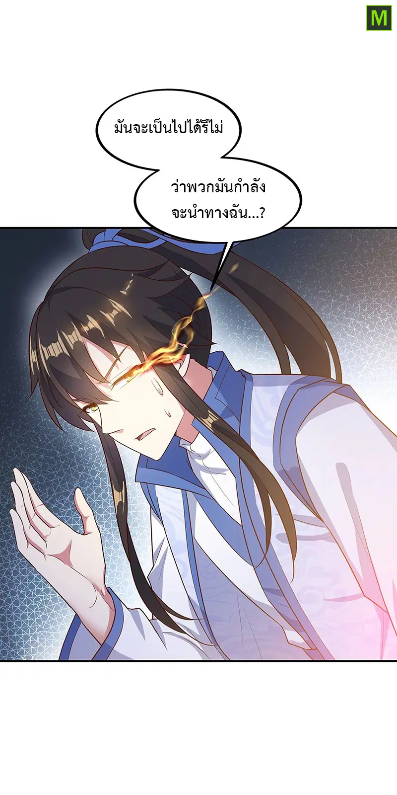 Peerless Battle Spirit ตอนที่ 198 หน้า 15