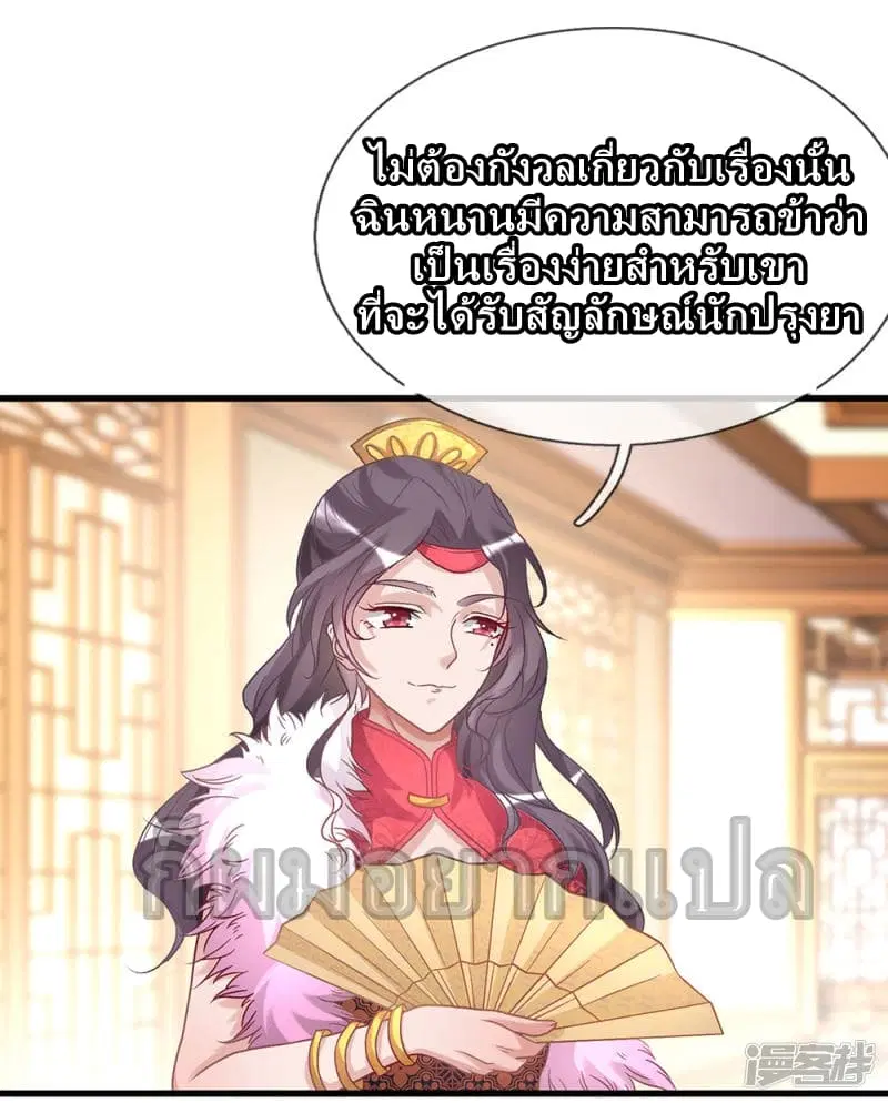 Sky Sword God ตอนที่ 25 หน้า 5