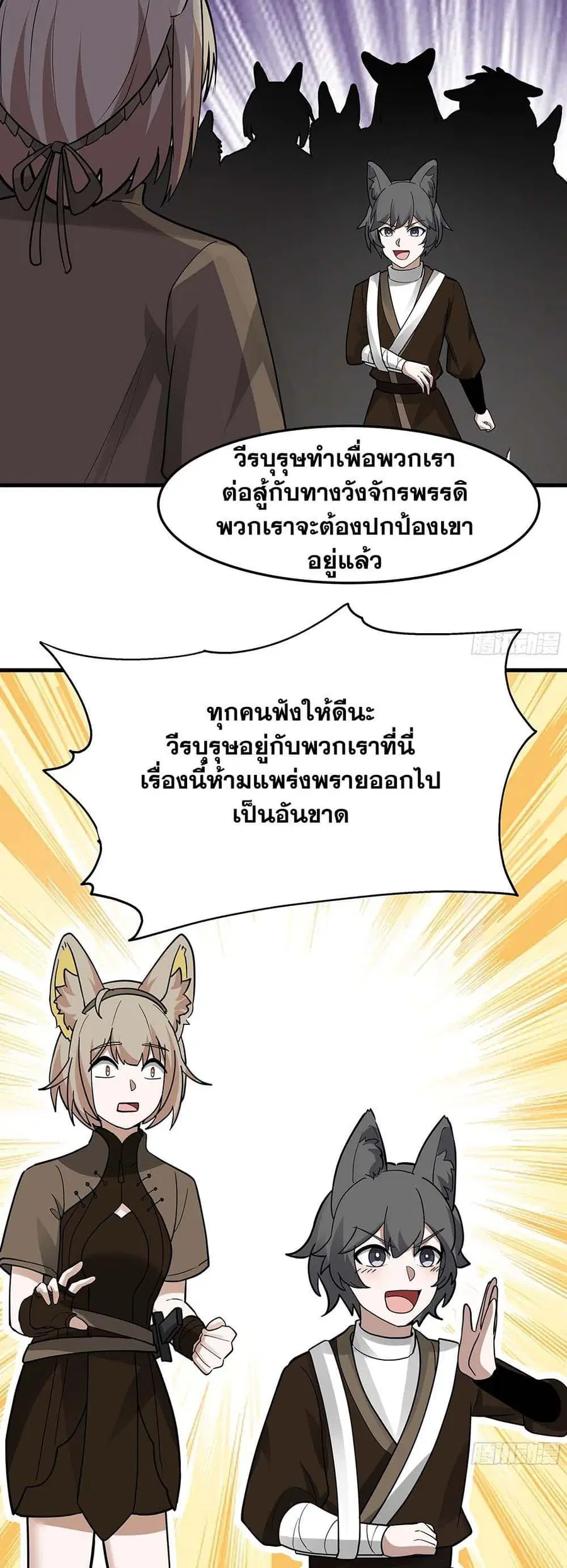Martial Peak ตอนที่ 3854 หน้า 16