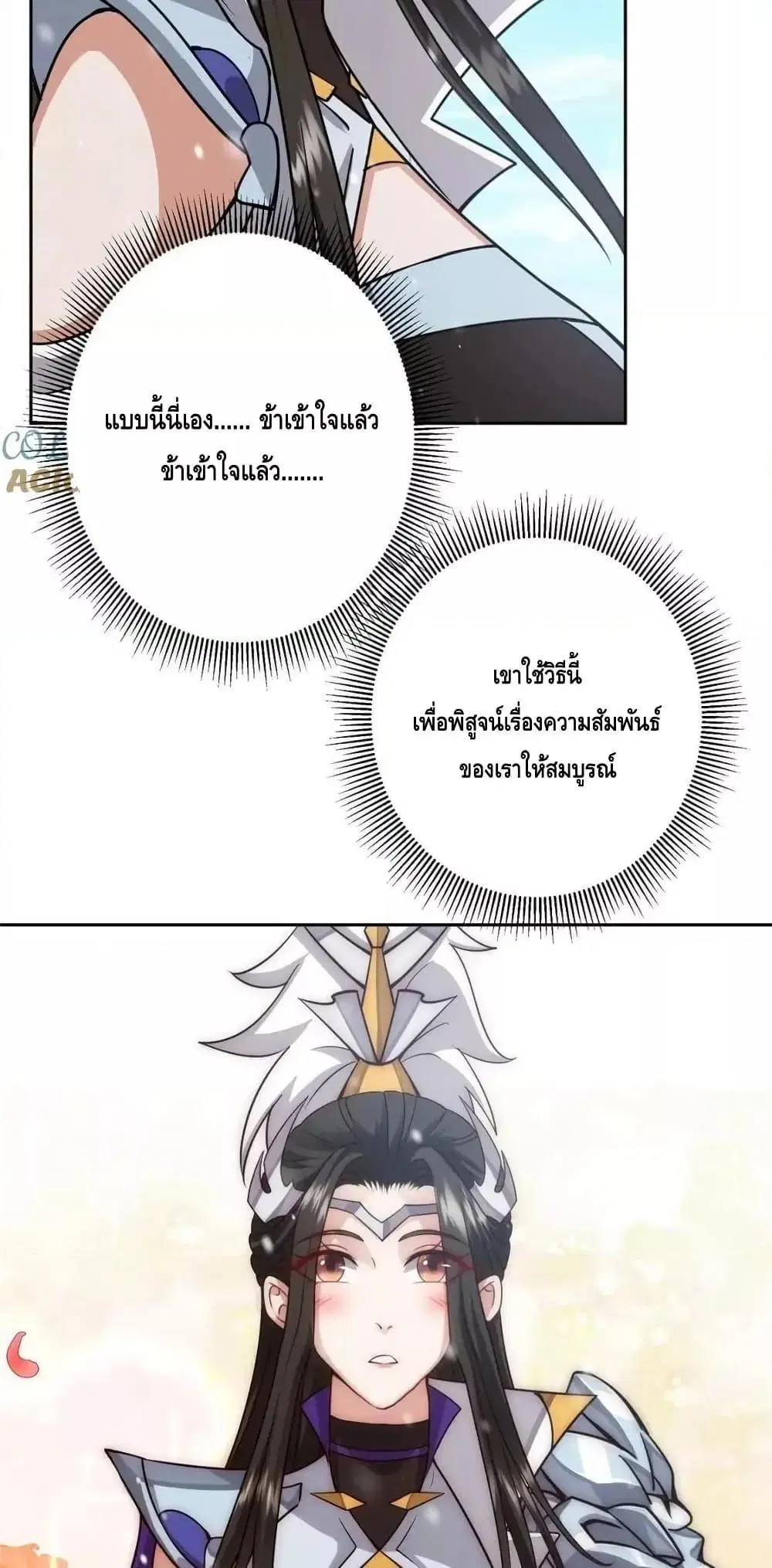 Keep A Low Profile ตอนที่ 266 หน้า 6