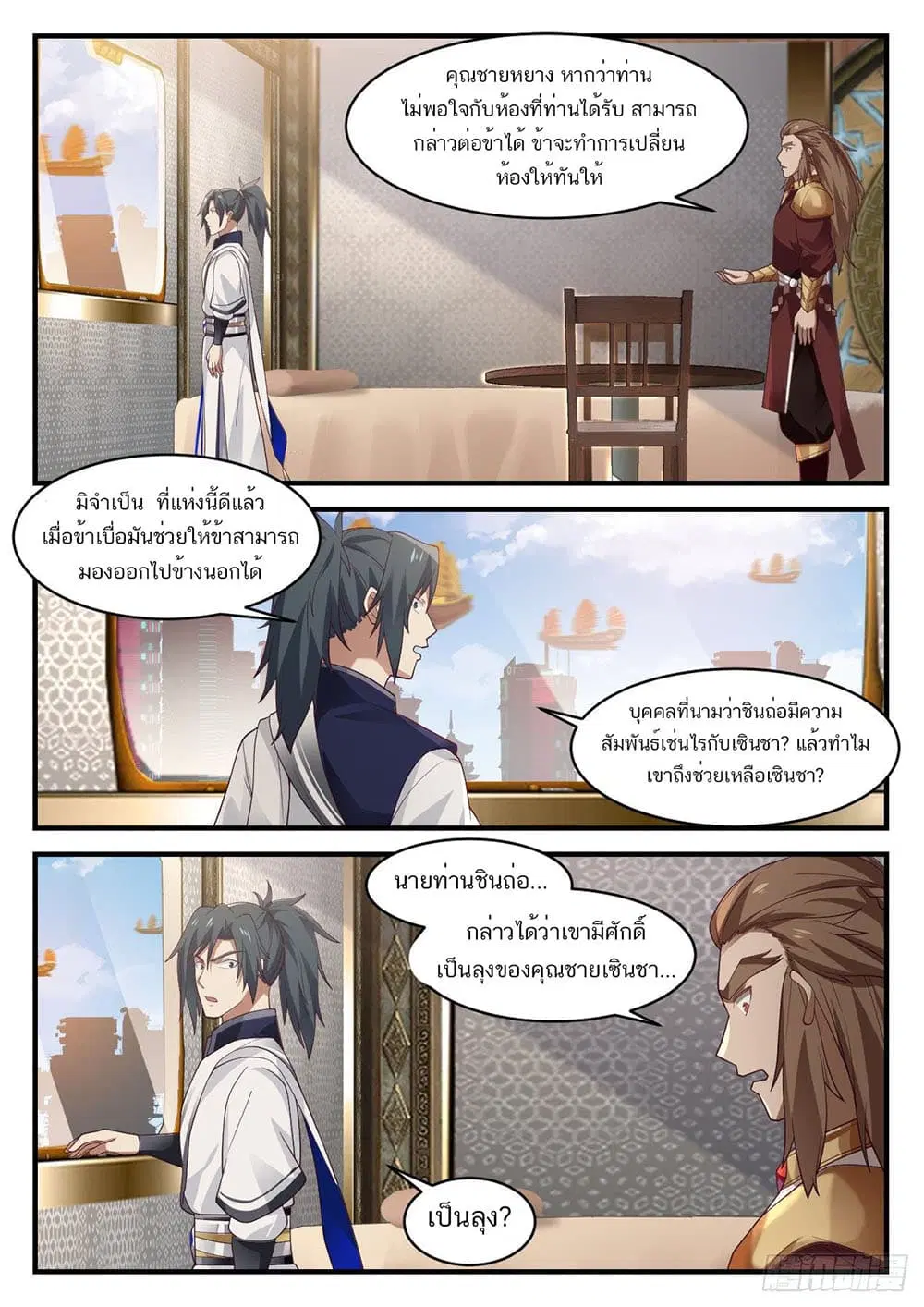 Martial Peak ตอนที่ 913 หน้า 11