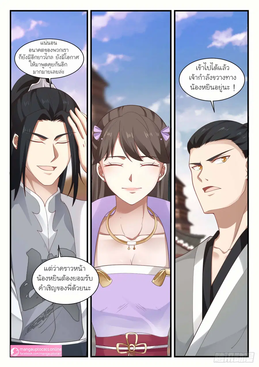 Martial Peak ตอนที่ 1047 หน้า 12