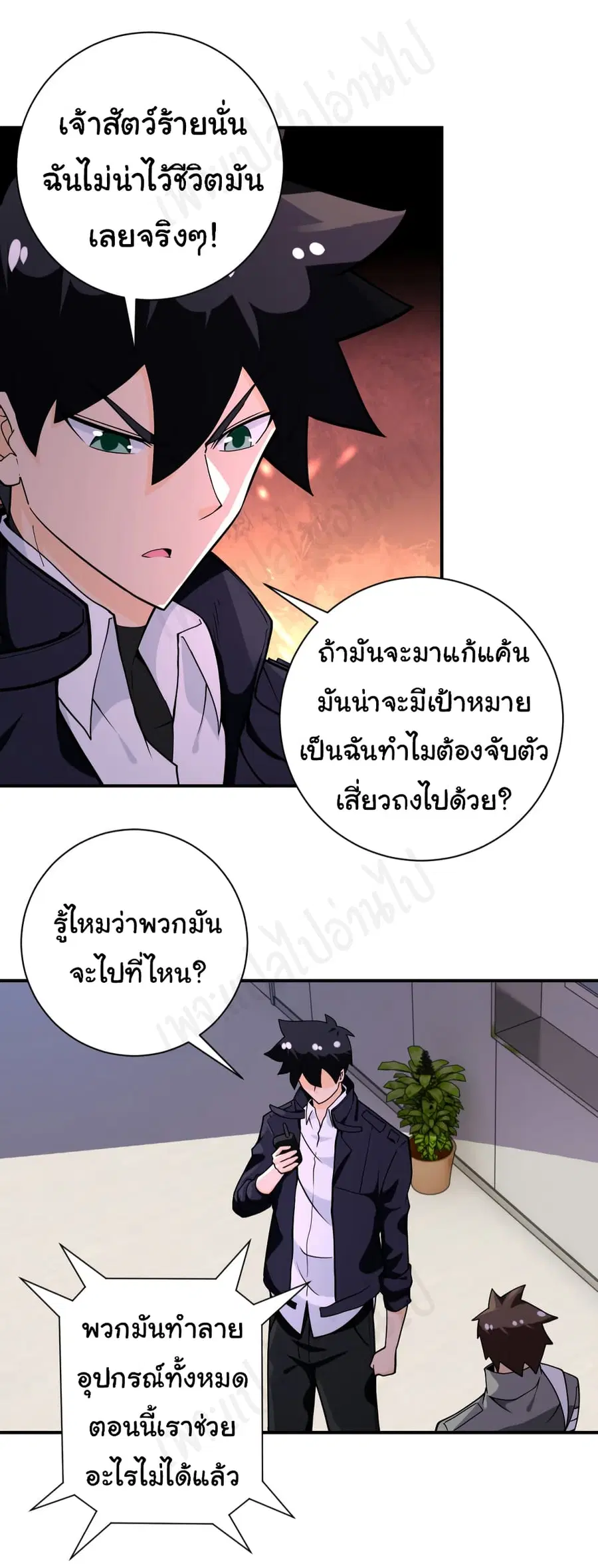 Apocalyptic Super System ตอนที่ 252 หน้า 27