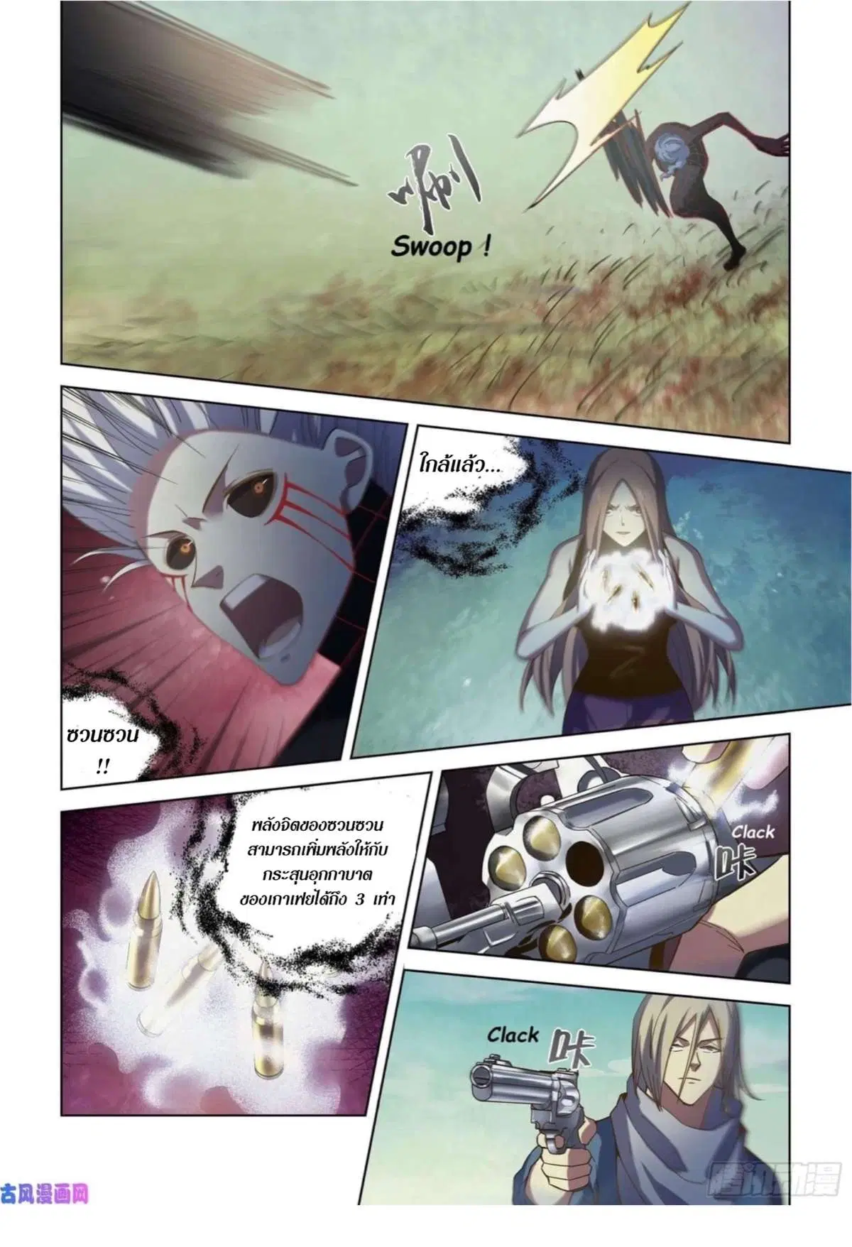 The Last Human ตอนที่ 412 หน้า 12