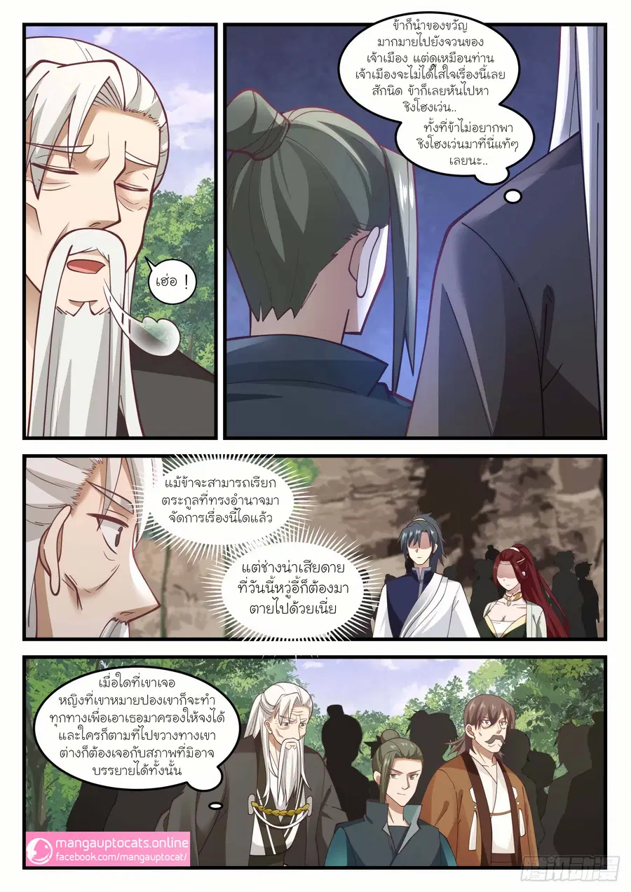 Martial Peak ตอนที่ 1035 หน้า 4