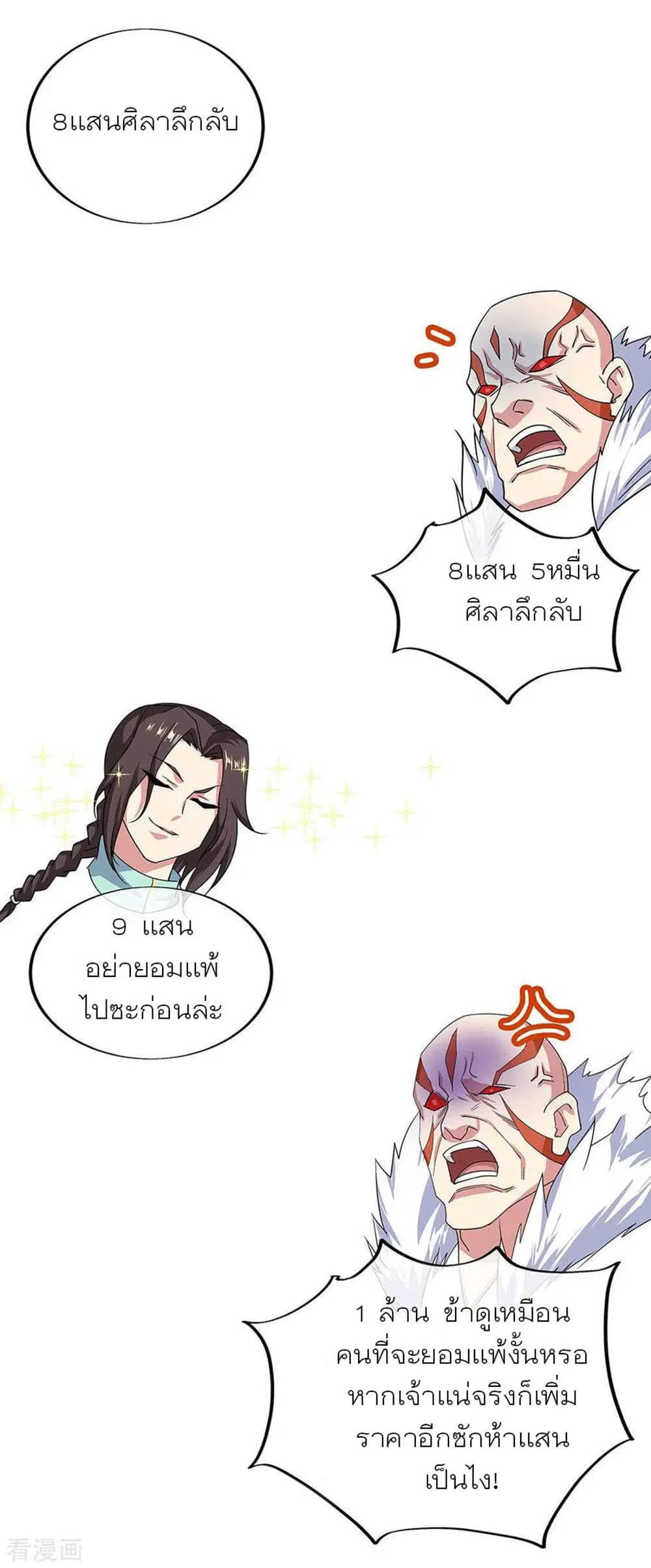 Peerless Battle Spirit ตอนที่ 263 หน้า 21