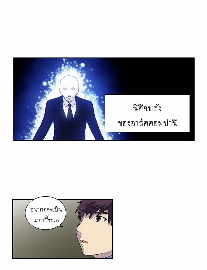 The Gamer ตอนที่ 154 หน้า 8