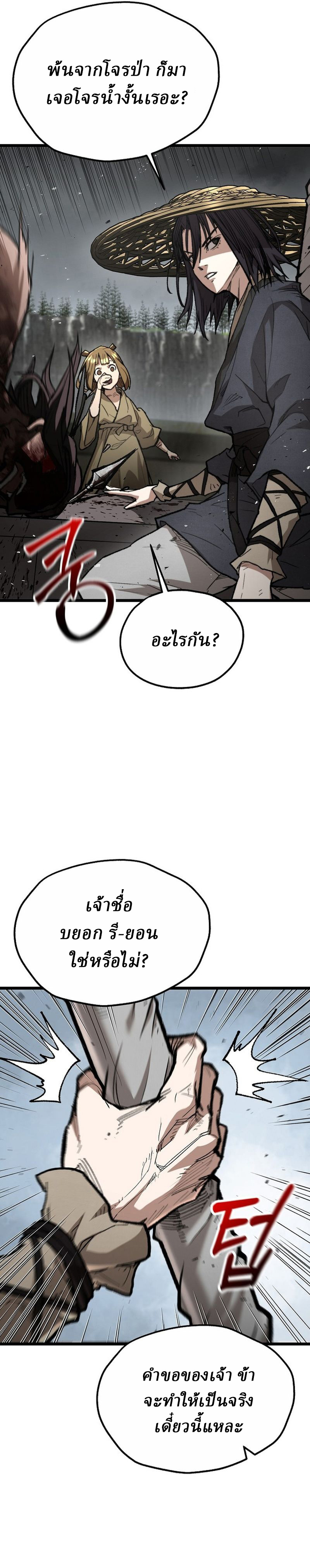 Unrivaled Spear Ghost หอกมารหนึ่งในใต้หล้า ตอนที่ 29 หน้า 14