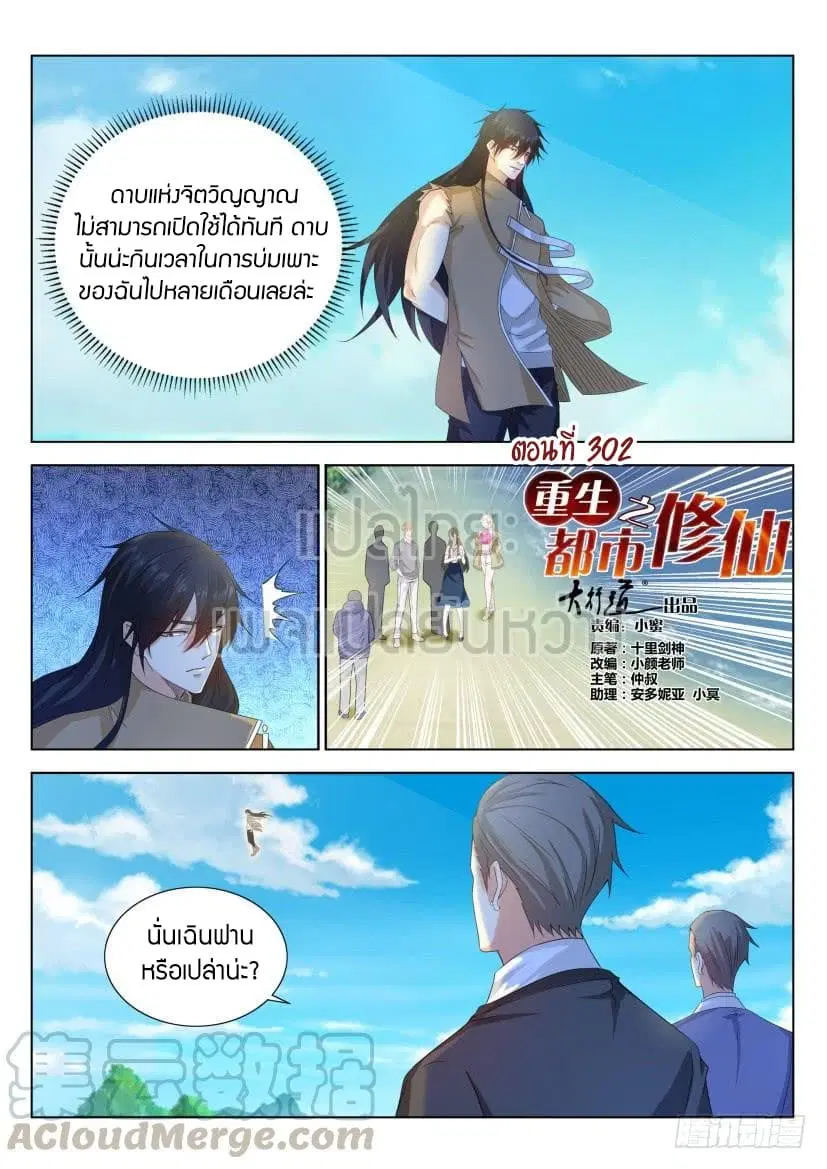 Rebirth Of The Urban Immortal Cultivator ตอนที่ 302 หน้า 13