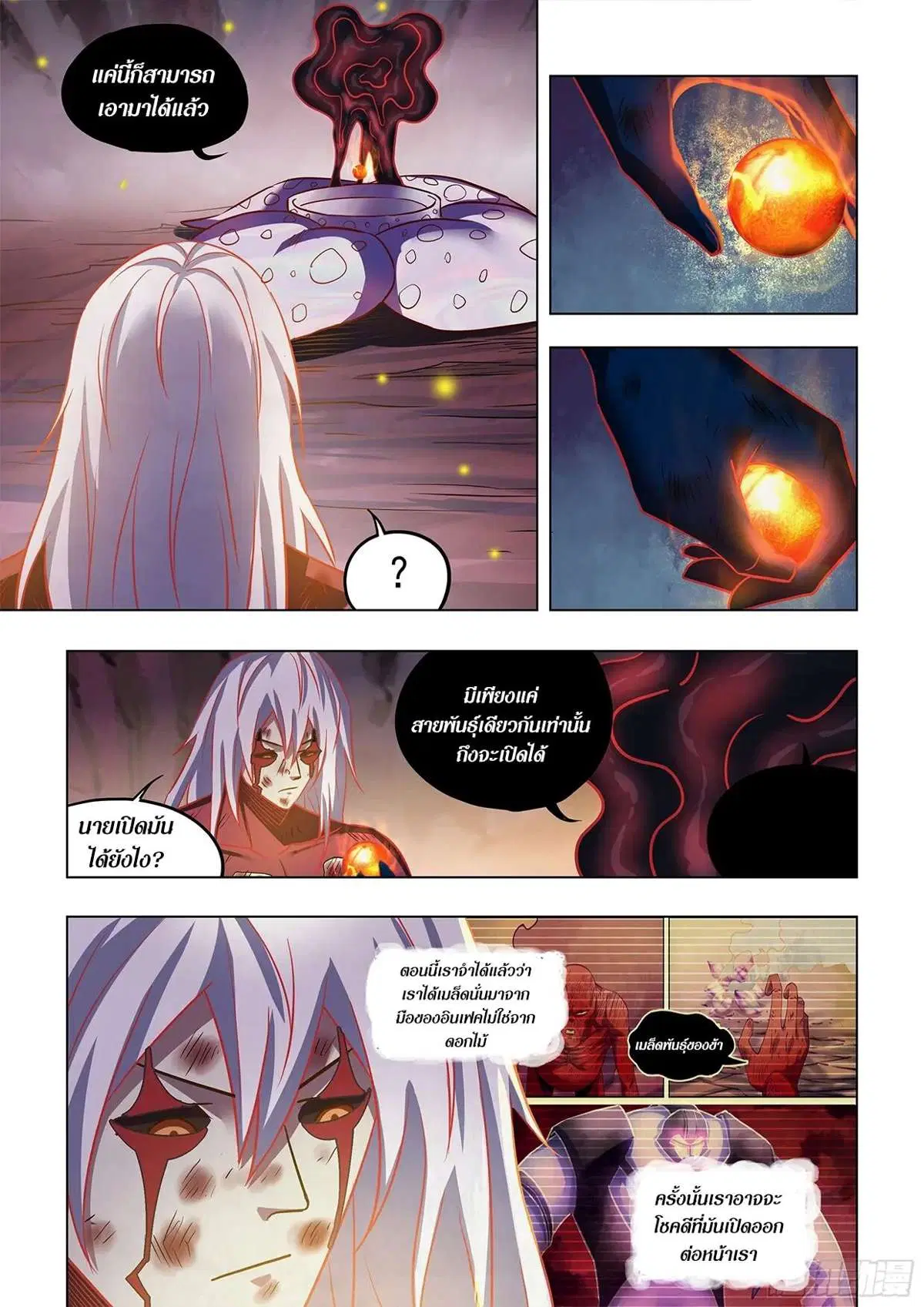 The Last Human ตอนที่ 457 หน้า 11