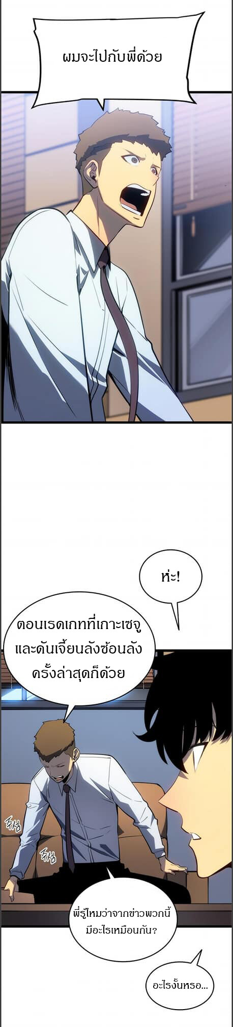 Solo Leveling โซโล่เลเวลลิ่ง ตอนที่ 133 หน้า 12